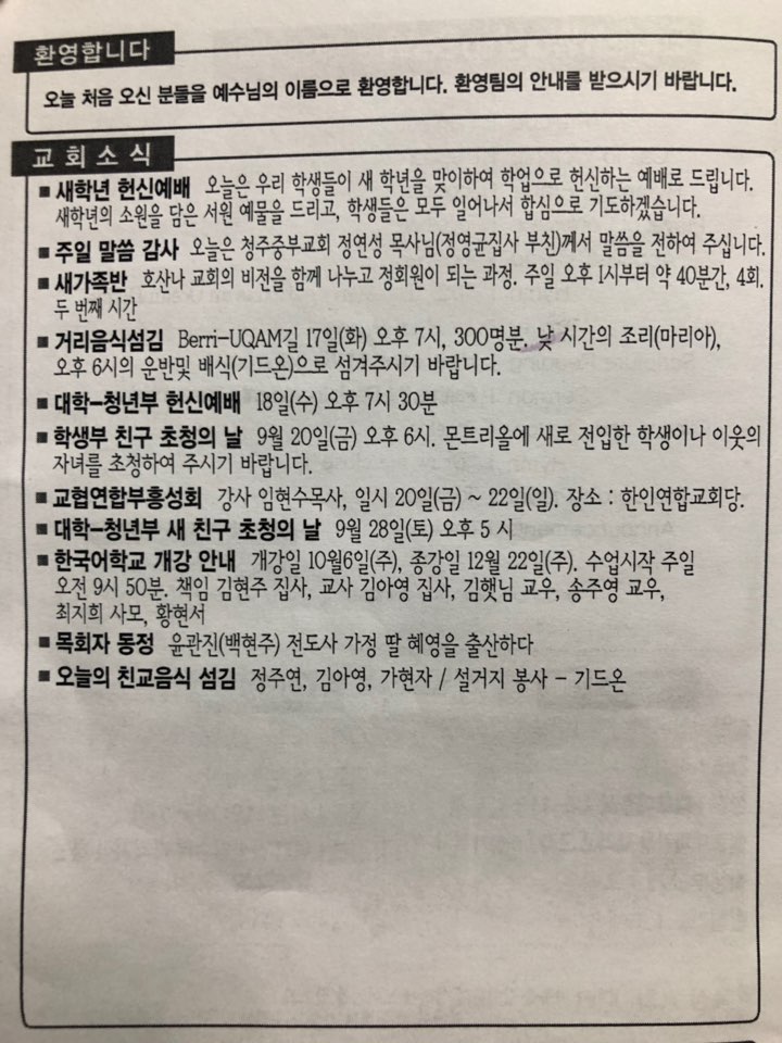 [교회소식] 2019년 9월 15일