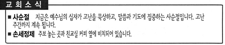 [교회소식] 2020년 3월 15일