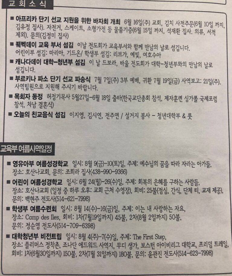 [교회소식] 2019년 6월 2일