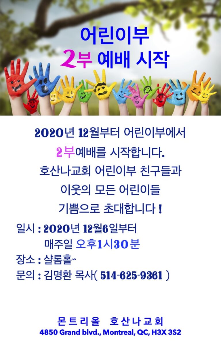 [공지] 어린이부 2부예배 시작!