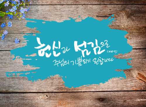 사역 헌신 요청