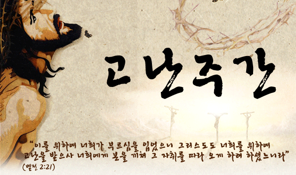 종려/수난 주일