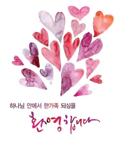 4월23일(주일) 새가족 환영회 안내