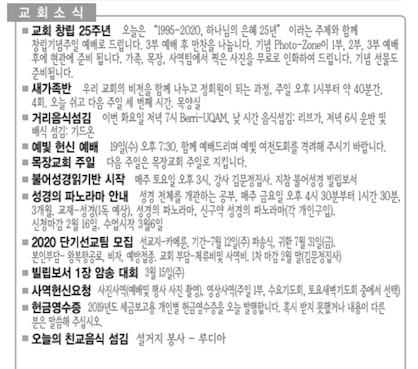 [교회소식] 2020년 2월 16일