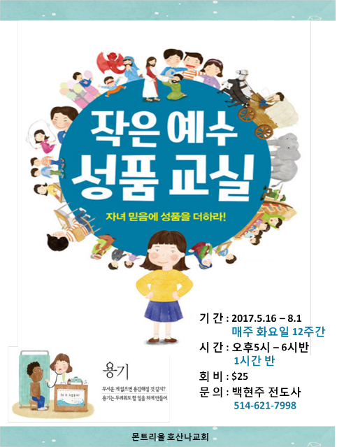 작은 예수 성품 교실