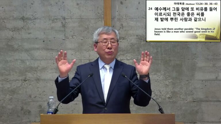 [주일예배] 알곡과 가라지