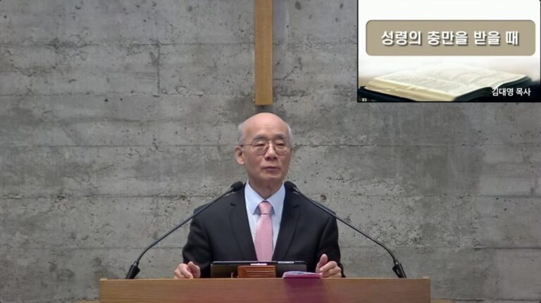 [주일예배] 성령의 충만을 받을 때 – 김대영 목사