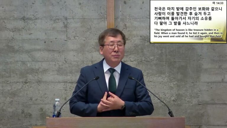 [주일예배] 밭에 감추인 보화