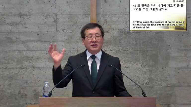 [주일예배] 물고기를 모으는 그물